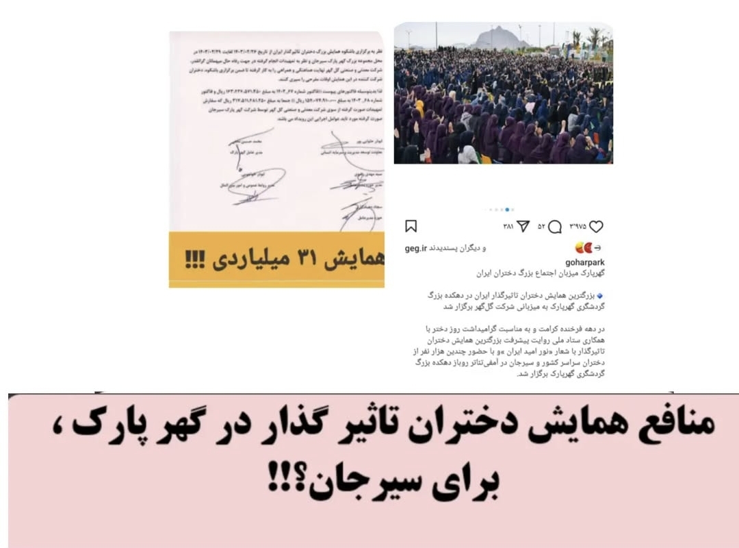 تصویر دادستان به جای ضرب الاجل به اداره راه،   به گل گهر ضرب الاجل بده