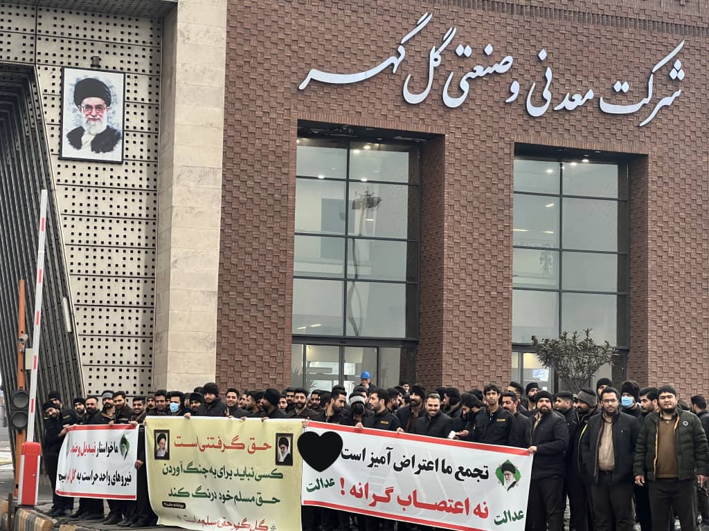 تصویر اعتراض کارکنان حراست شرکت توسعه عمران گلگهر