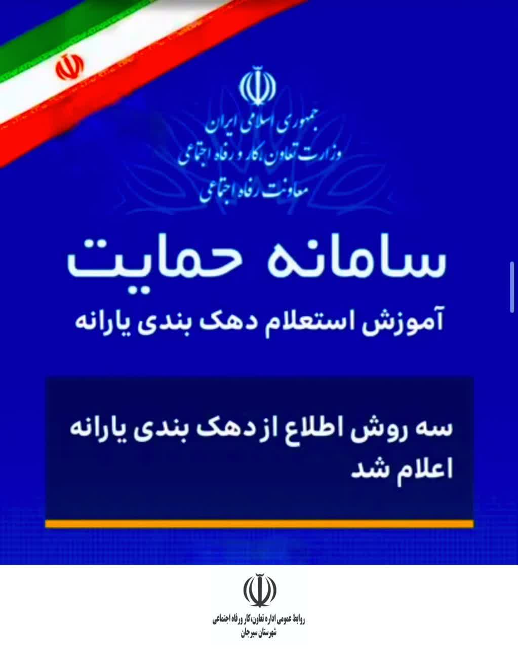 تصویر سه روش اطلاع از دهک بندی یارانه اعلام شد