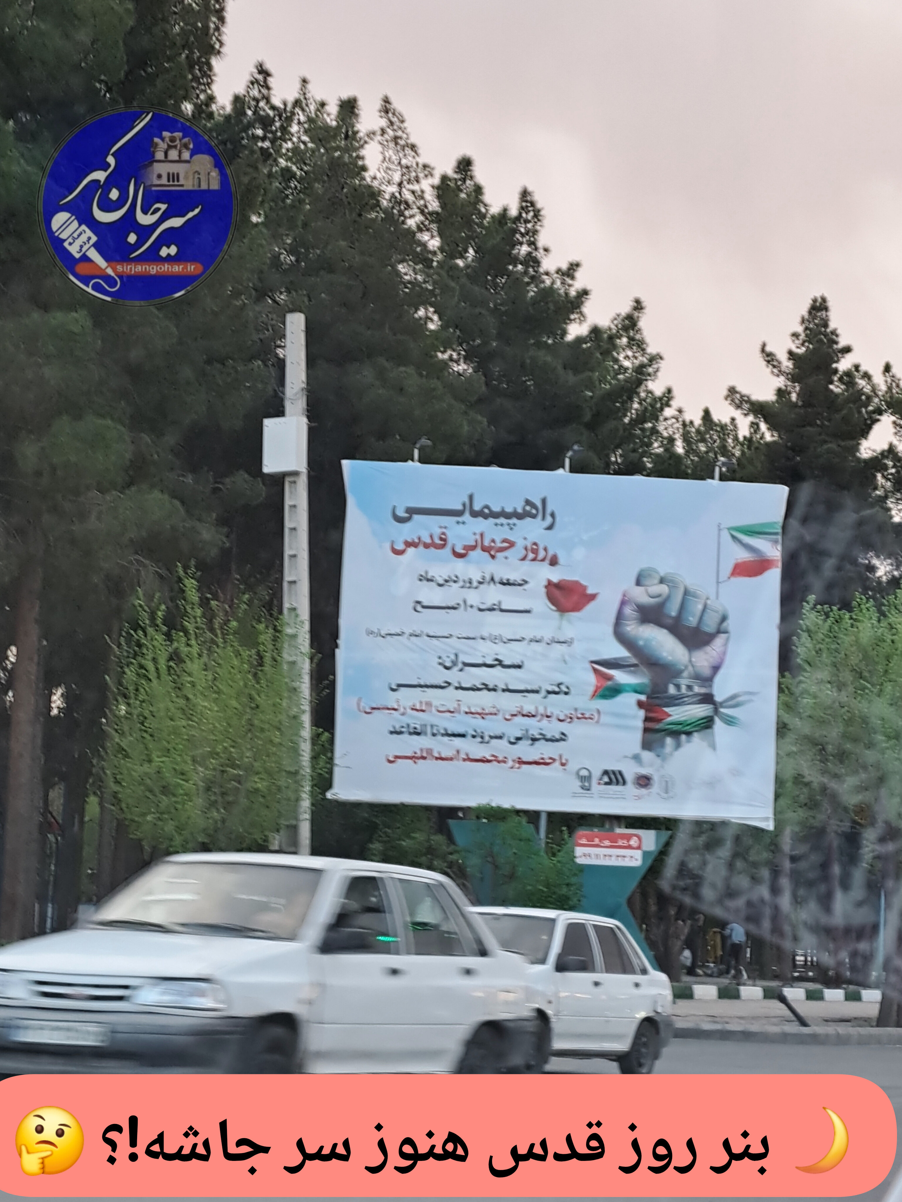 تصویر بنر روز قدس هنوز سر جاشه!؟