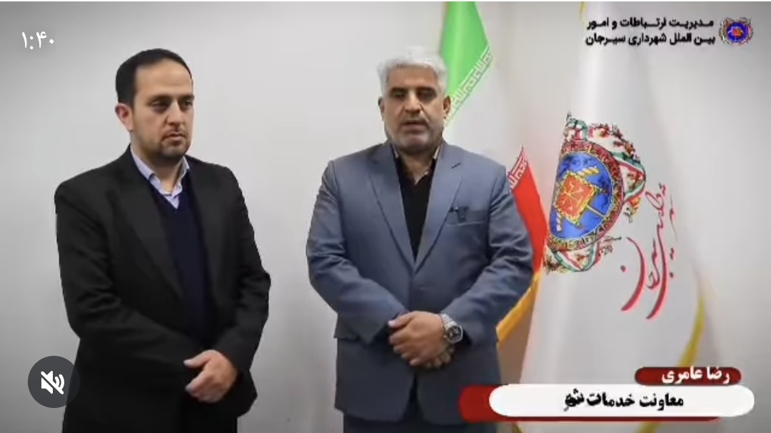 تصویر شهردار سیرجان نیز ضمن عذرخواهی از برخورد نامناسب نیروهای پیمانکار