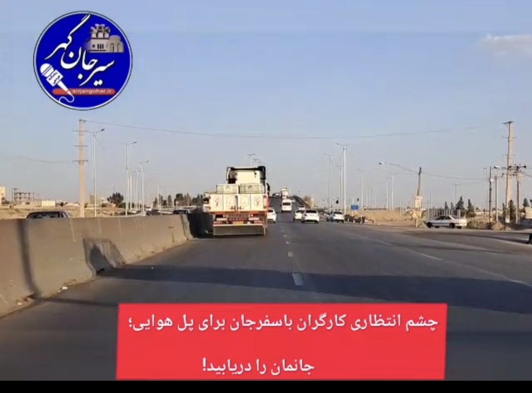 تصویر 🔴🔴خطر در کمین کارگران