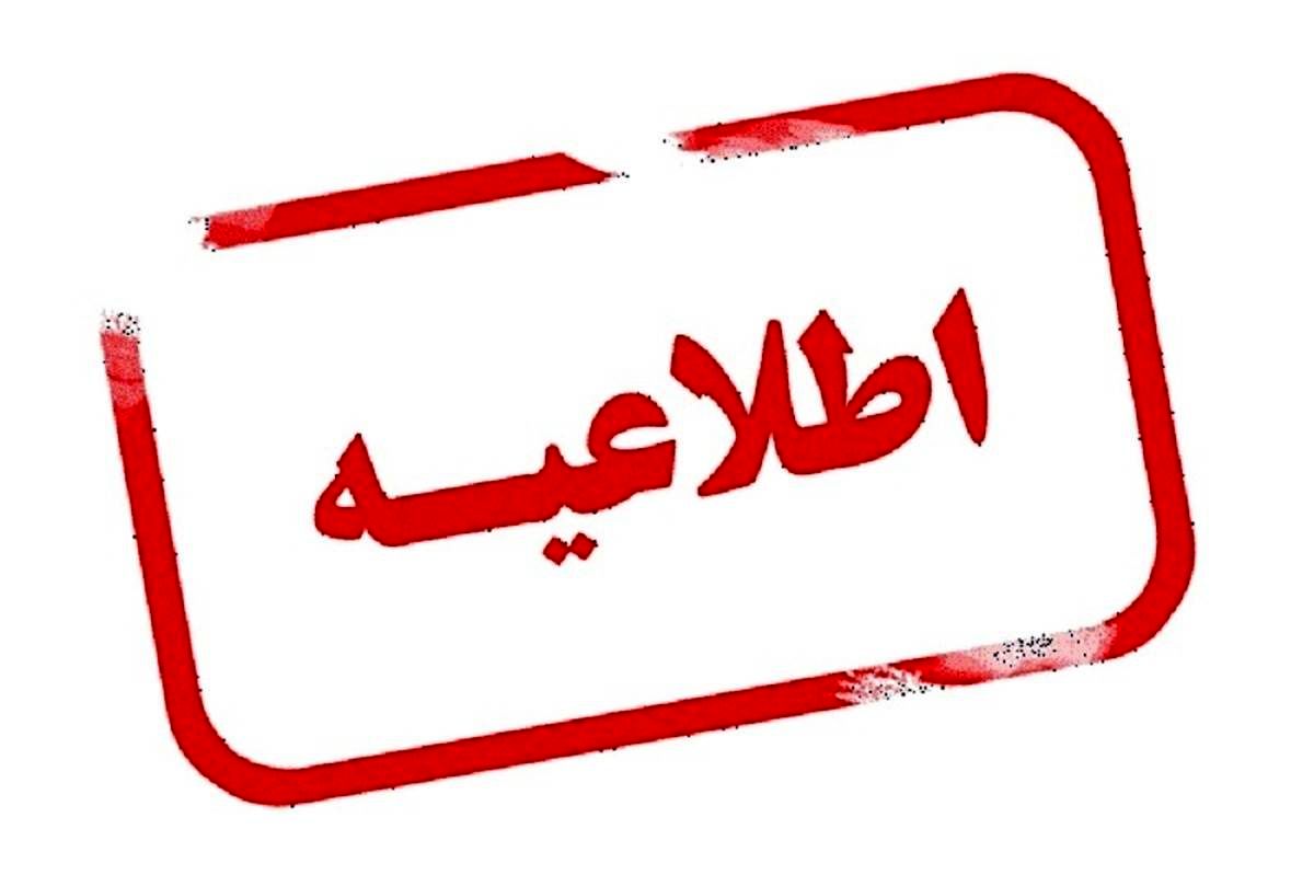 تصویر *اطلاعیه رسمی از اداره راه و شهرسازی سیرجان