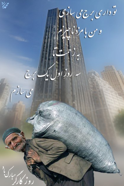 تصویر روز کارگر مبارک