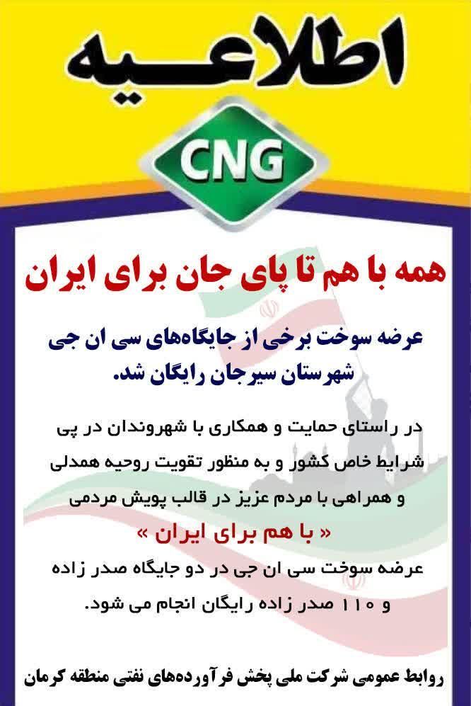 تصویر اطلاعیه شرکت نفت استان کرمان