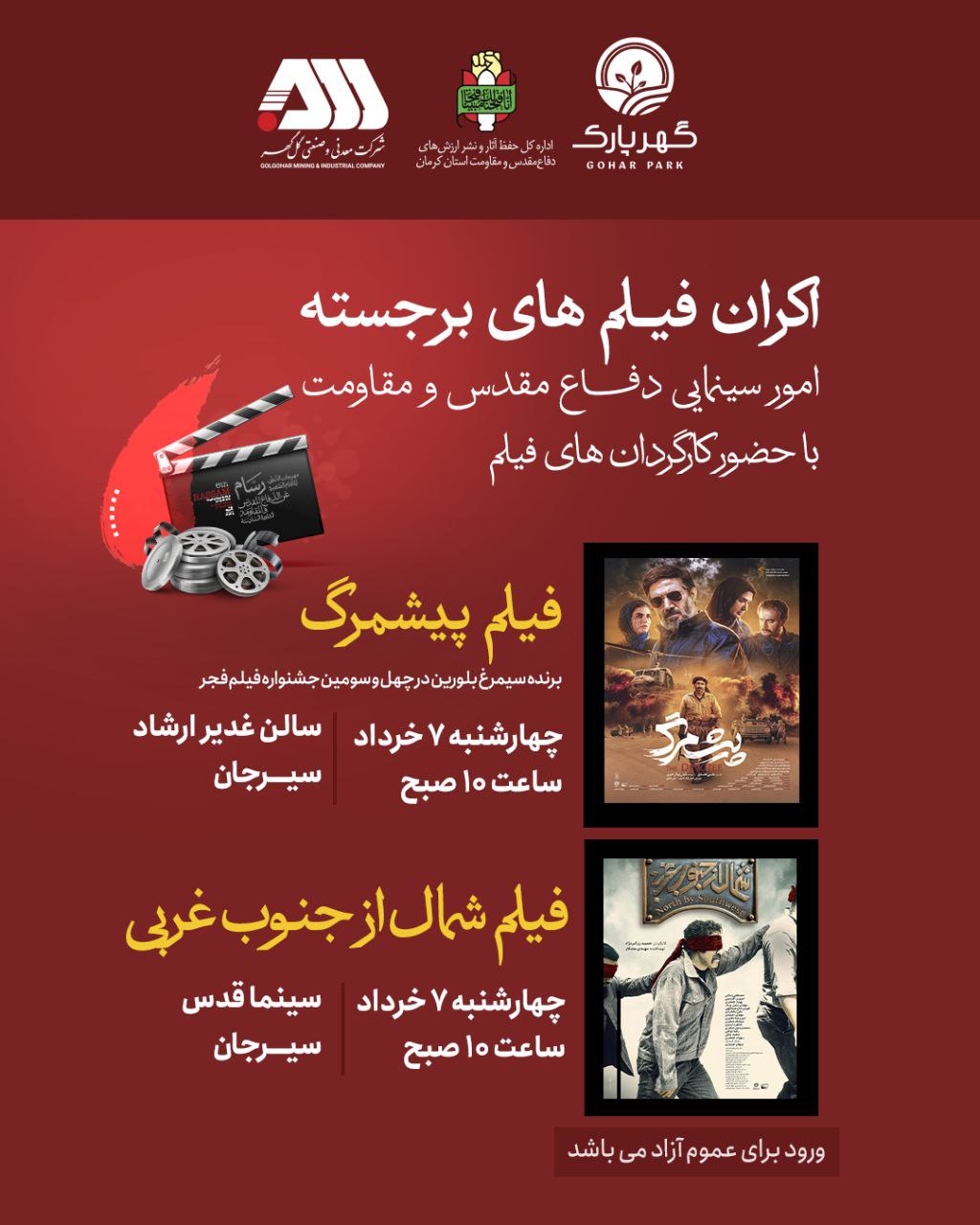 تصویر اکران فیلم های برجسته امور سینمایی دفاع مقدس و مقاومت