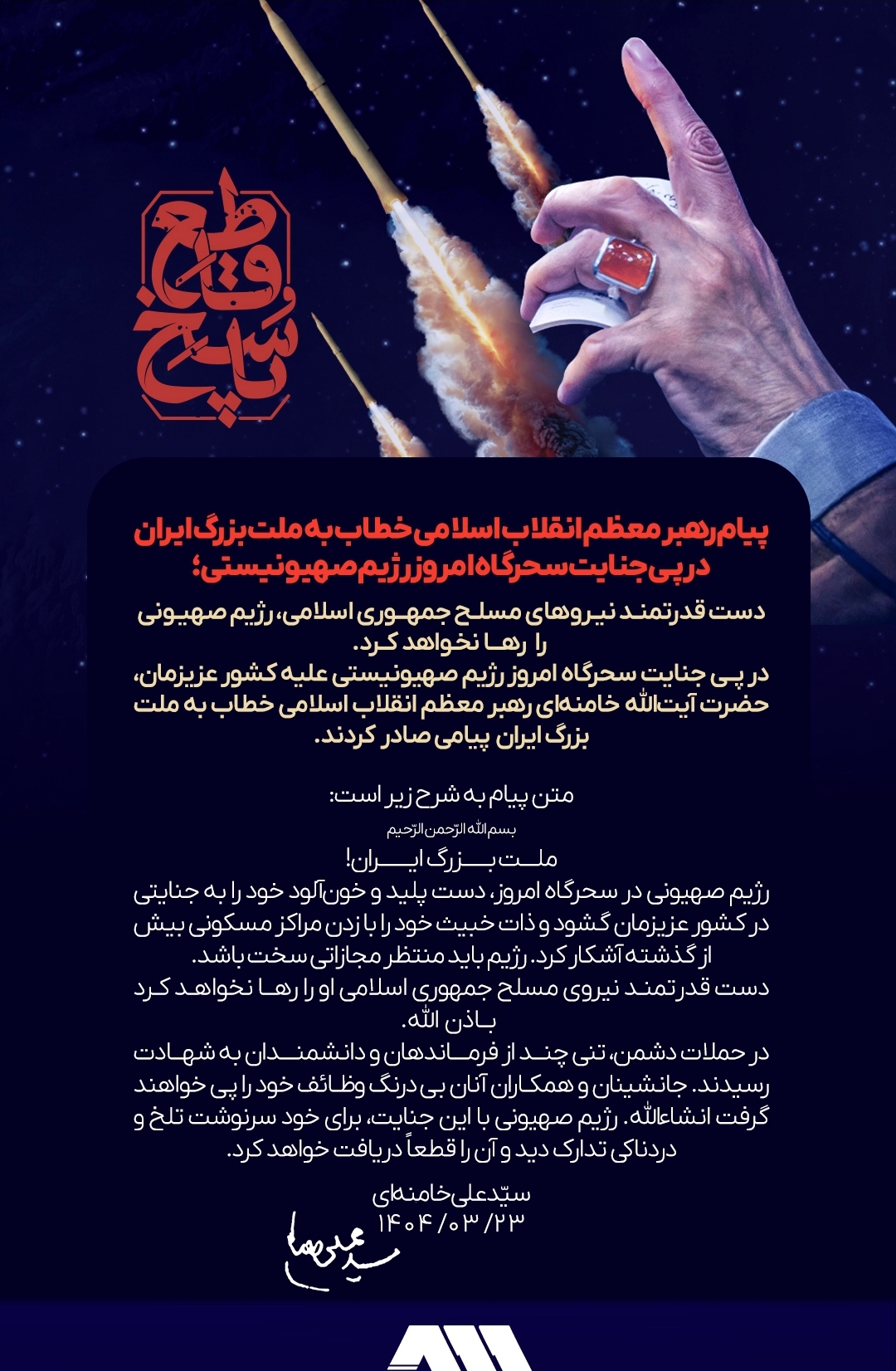 تصویر بیانیه مقام‌معظم رهبری