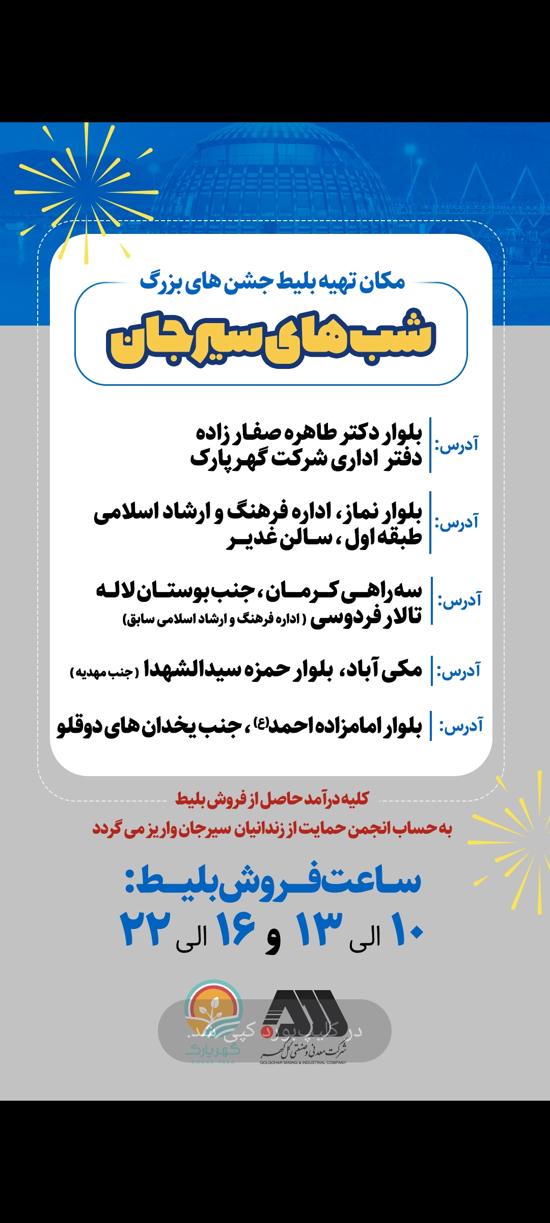 تصویر برگزاری جشن های بزرگ شب های سیرجان  با حضور هنرمندان مطرح کشوری