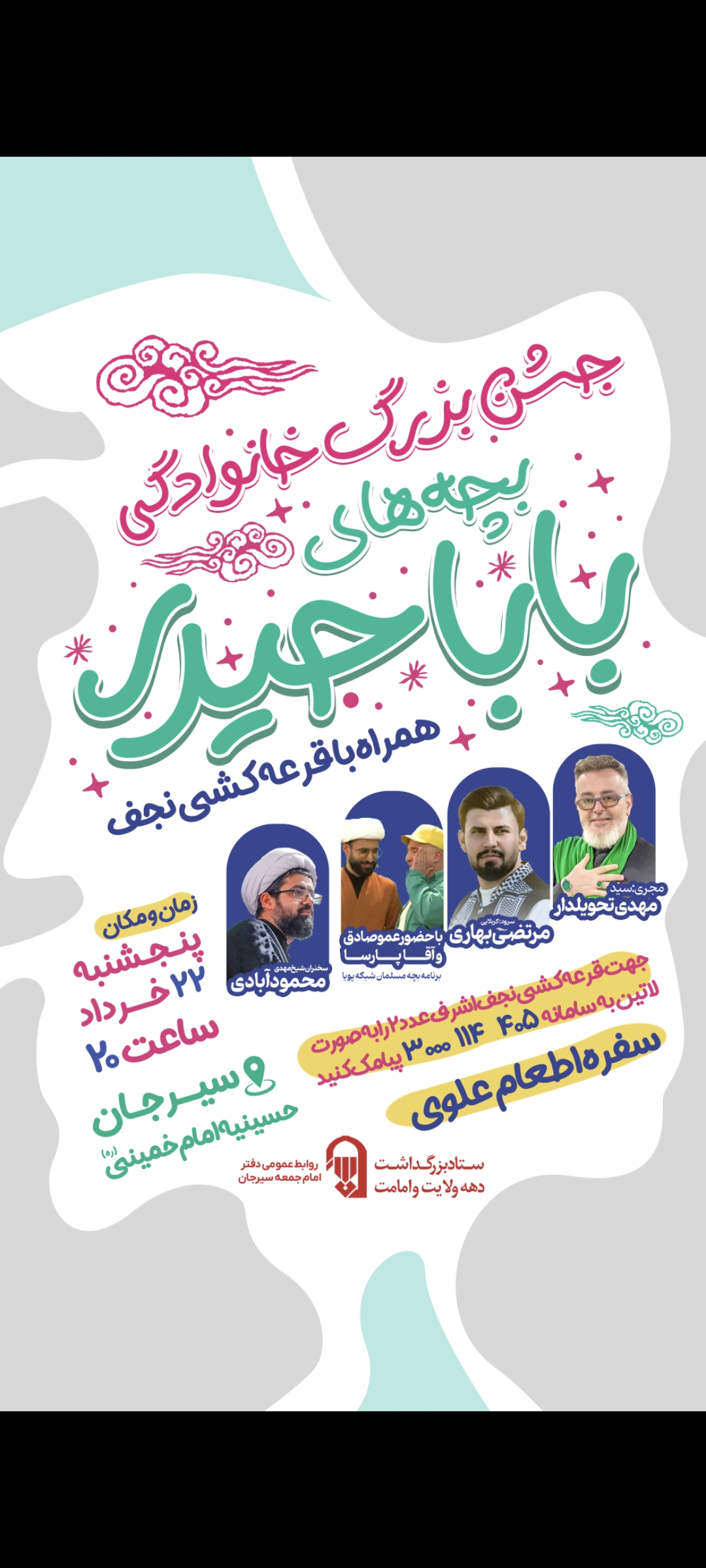تصویر جشن بزرگ خانوادگی بچه های بابا حیدر🔸