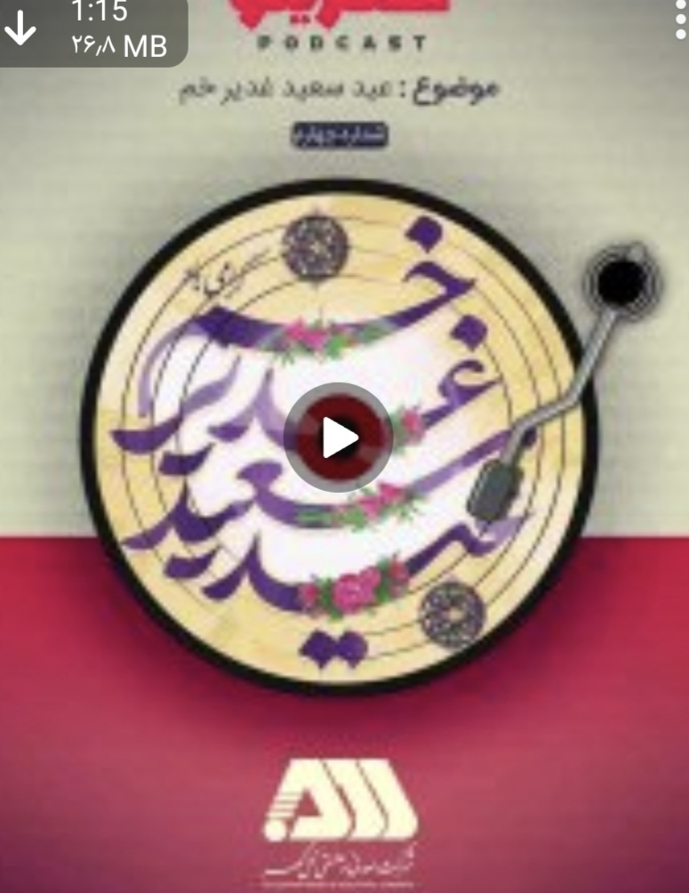 تصویر تبریک عید سعید غدیر