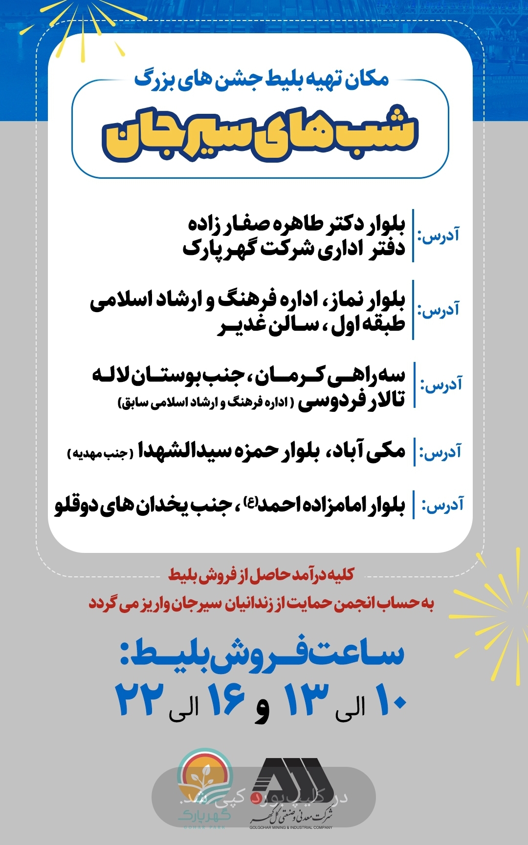 تصویر مکان فروش بلیط های جشن