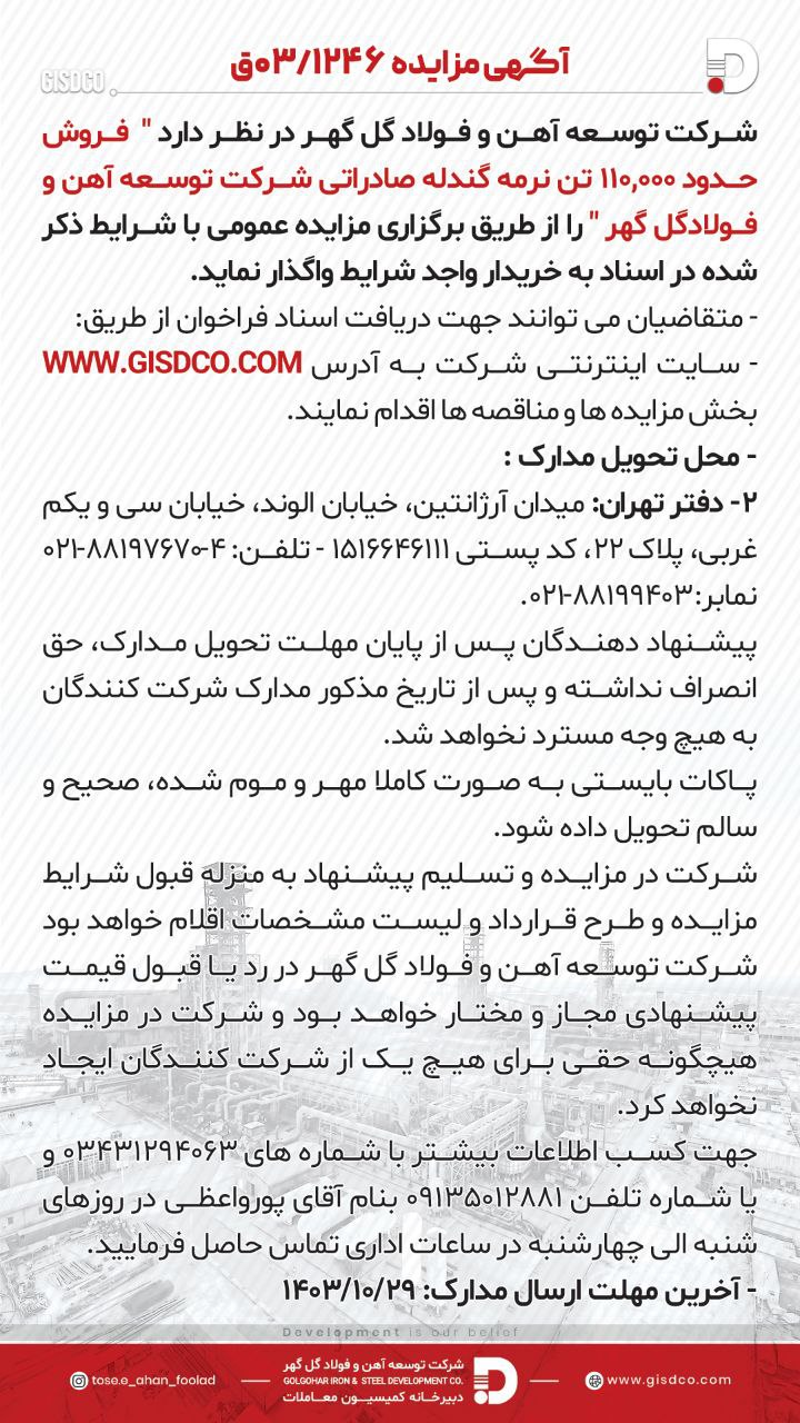 تصویر فروش حدود ۱۱۰.۰۰۰ تن نرمه گندله صادراتی شرکت توسعه آهن و فولاد گل گهر