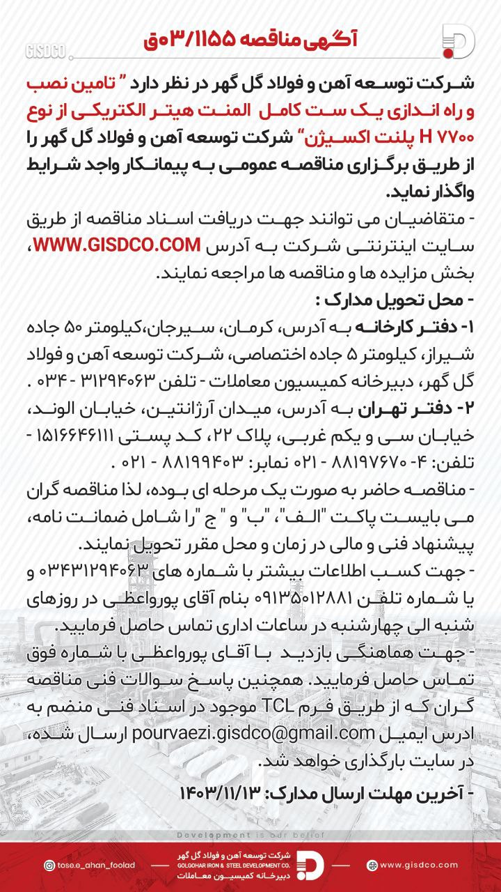 تصویر تامین نصب و راه اندازی یک ست کامل المنت هیتر الکتریکی از نوع H7700  پلنت اکسیژن