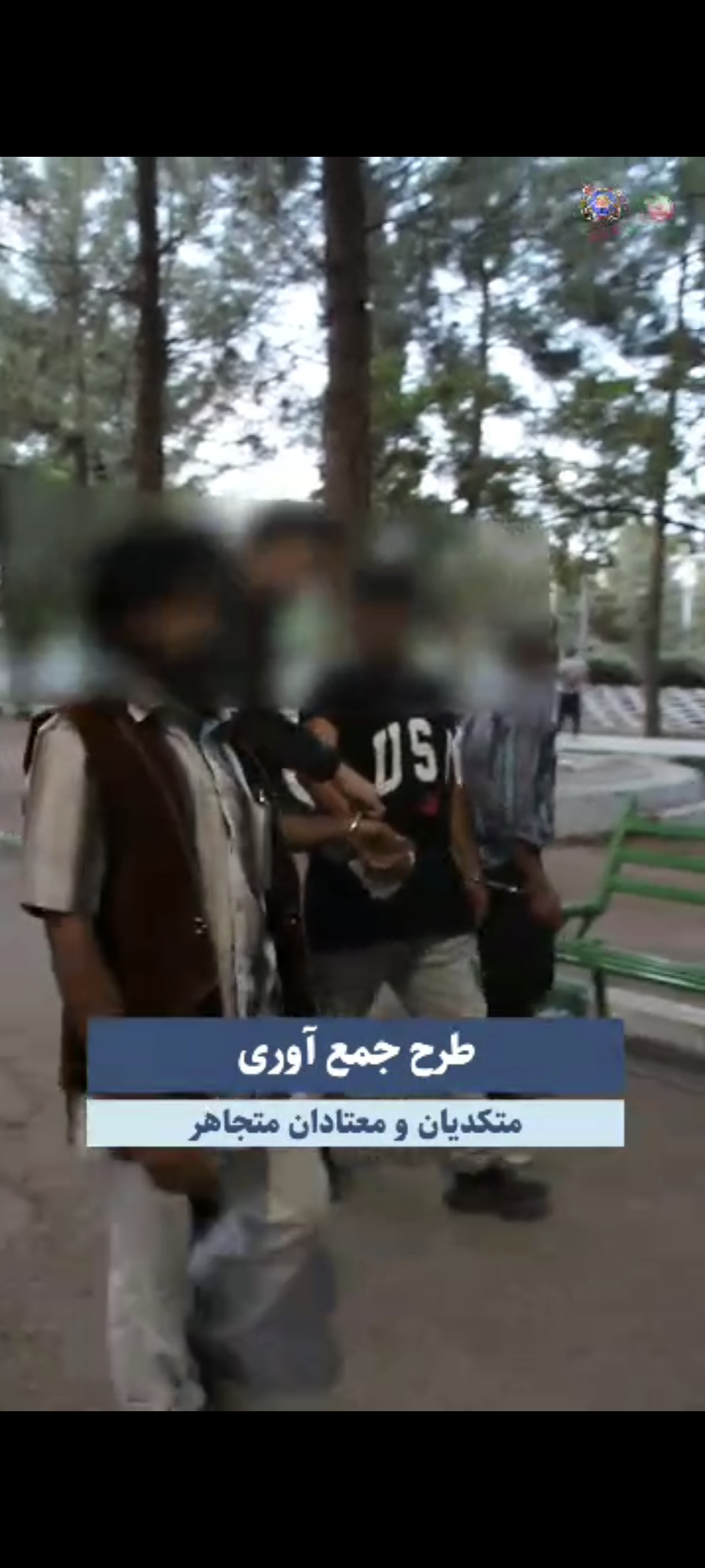 تصویر ادامه طرح ساماندهی متکدیان و معتادان متجاهر در سطح شهر*
