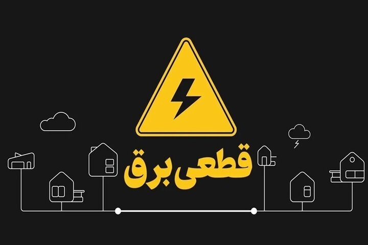تصویر برنامه قطعی برق سیرجان/پنجشنبه ۶شهریور