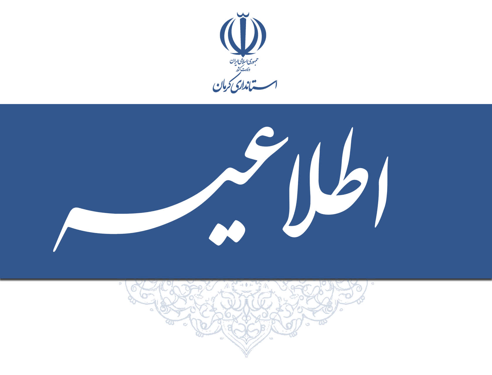 تصویر تمدید محدودیت ساعات کاری ادارات و بانک‌های استان کرمان تا ۳۱ شهریور
