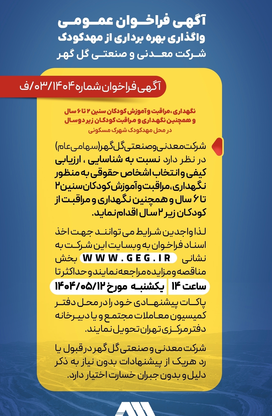 تصویر اطلاعیه