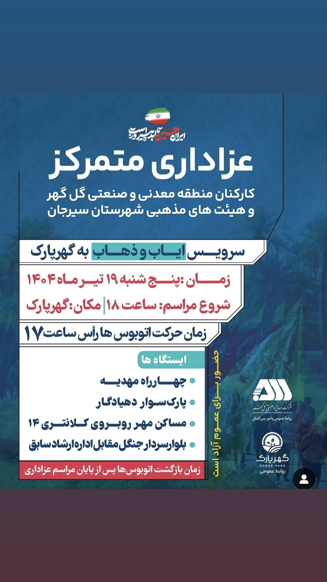 تصویر سرویس ایاب و ذهاب به گهرپارک