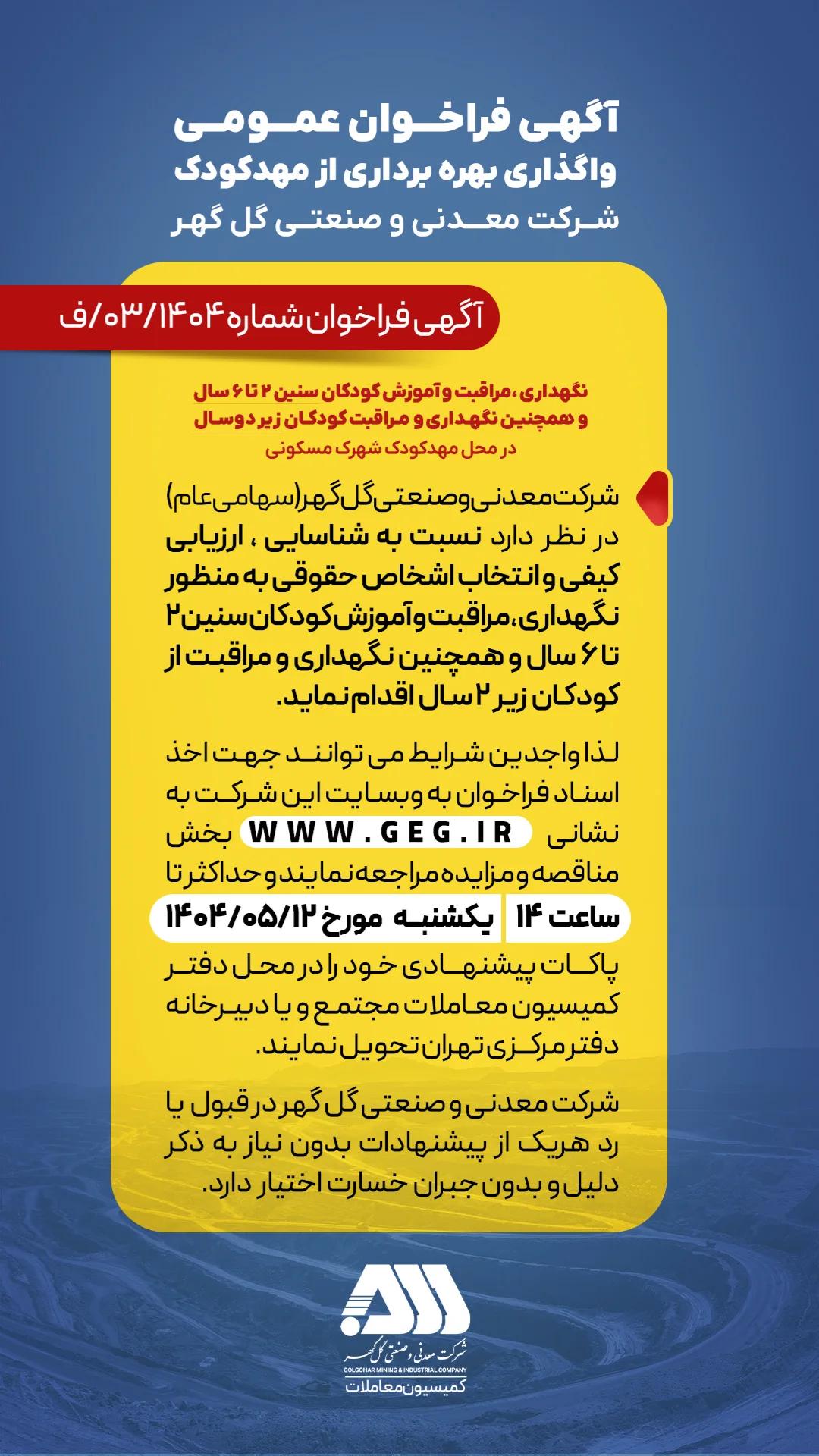 تصویر آگهی فراخوان