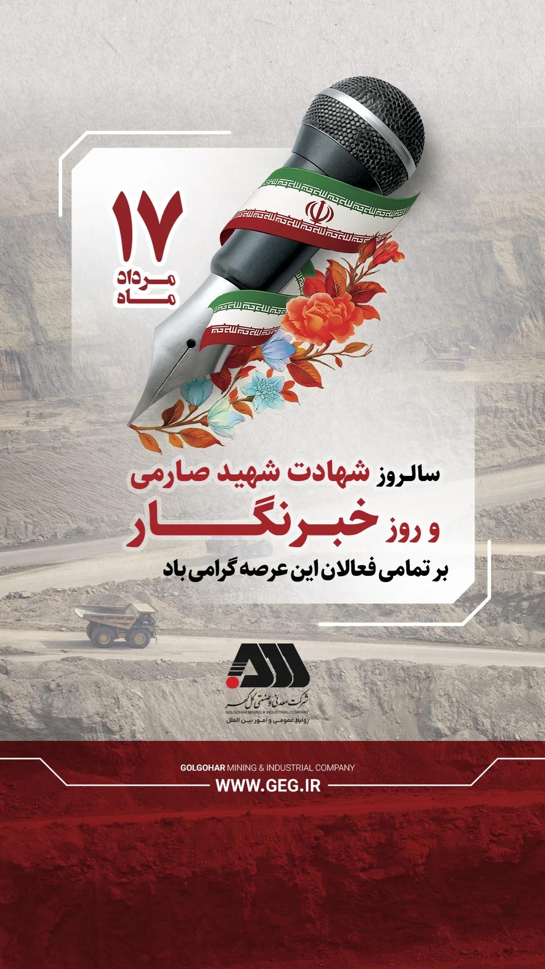 تصویر پیام تبریک روز خبرنگار