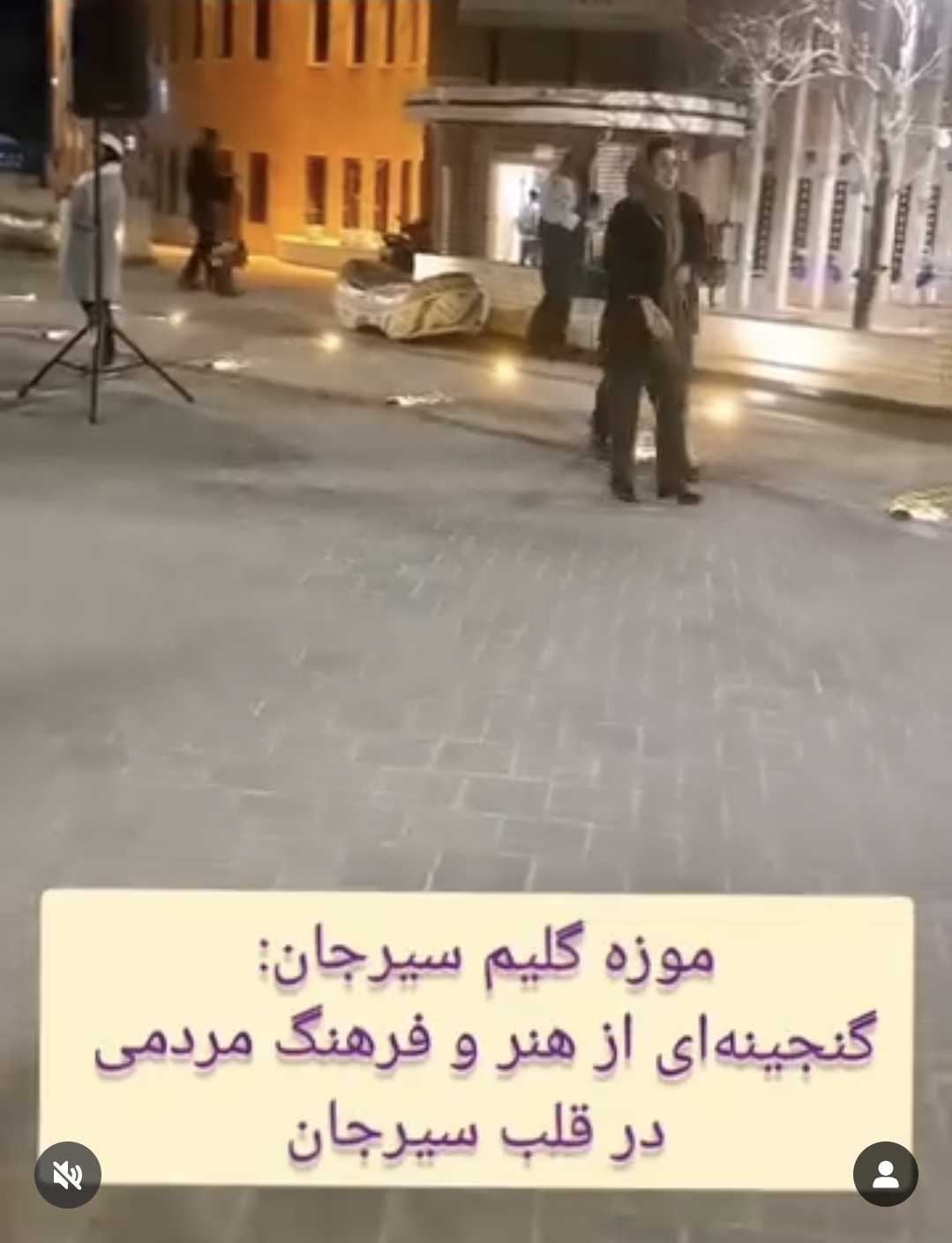 تصویر گزارش اختصاصی از موزه گلیم سیرجان