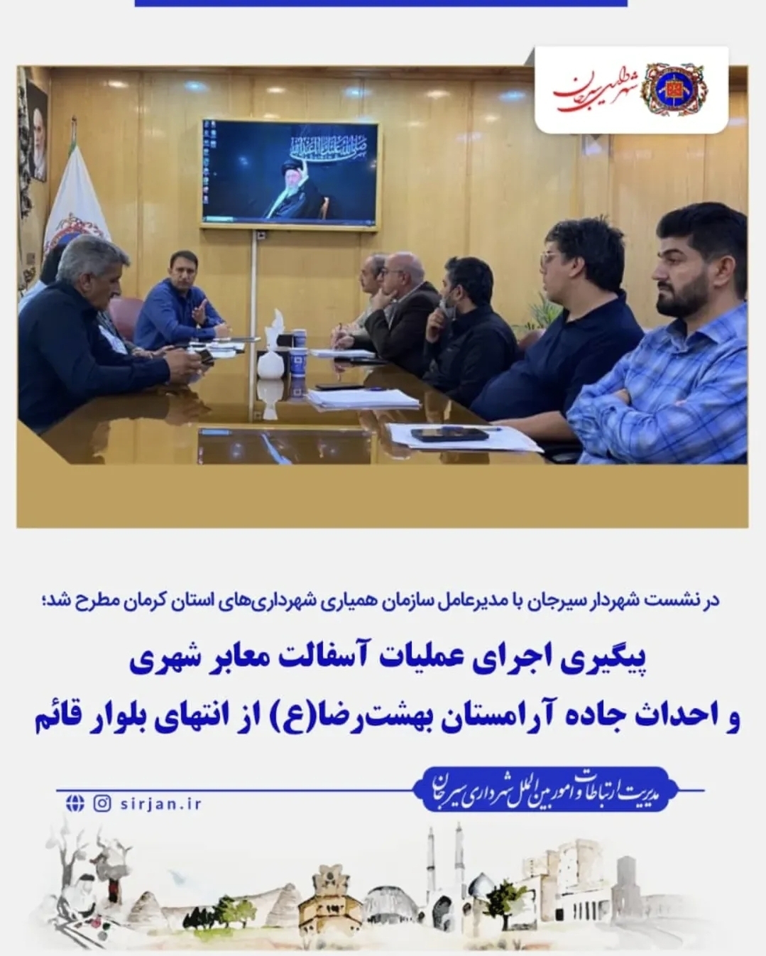 تصویر نشست شهردار با همیاران