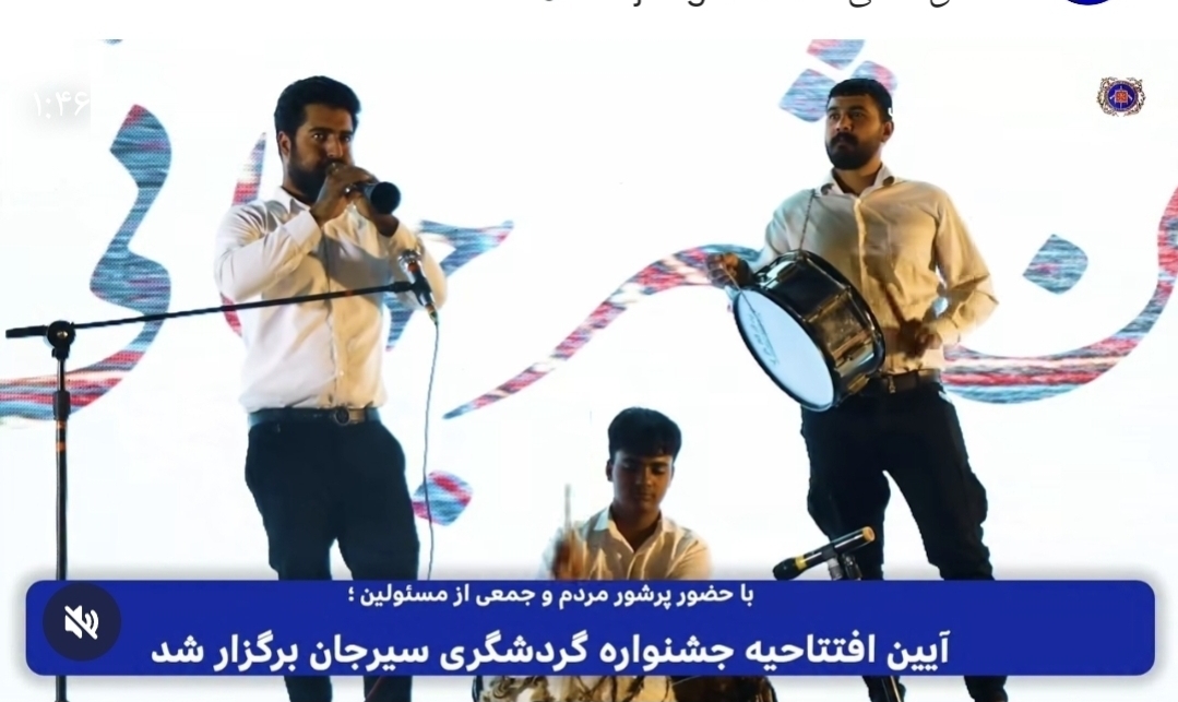 تصویر آیین افتتاحیه گردشگری