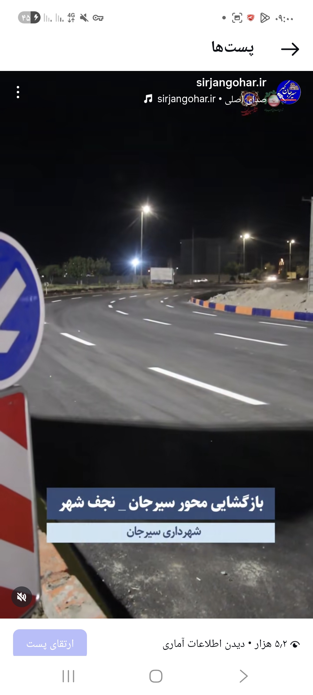 تصویر بازگشایی مسیر رفت محور سیرجان نجف شهر