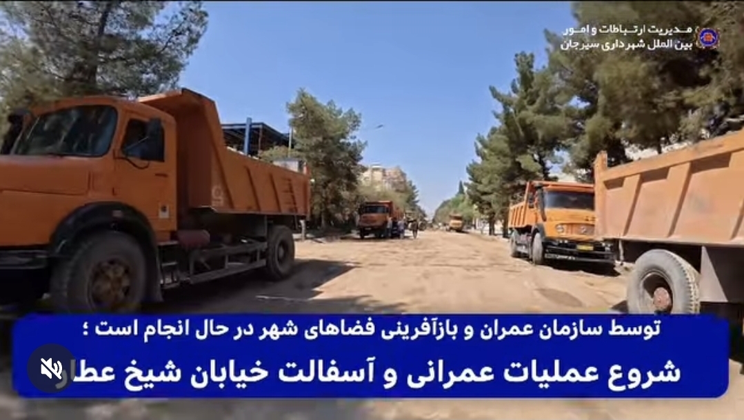 تصویر توسط سازمان عمران و باز آفرینی فضای های شهر در حال انجام است؛