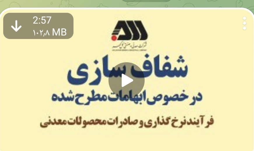 تصویر فرآیند نرخ گذاری و صادرات محصولات معدنی