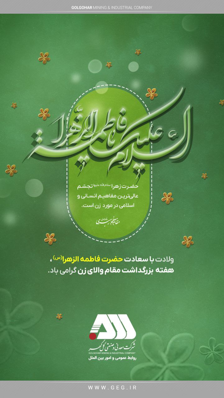 تصویر سالروز ولادت باسعادت حضرت فاطمه الزهرا(س) ، روز مادر و روز زن گرامی باد.