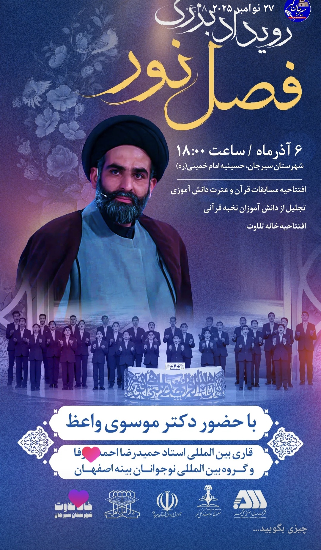 تصویر اطلاعیه رویداد نور