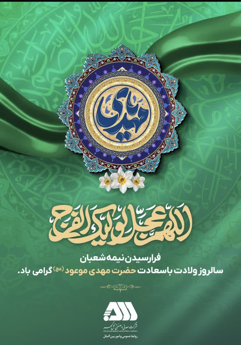 تصویر فرا رسیدن نیمه شعبان سالروز ولادت با سعادت حضرت مهدی موعود (ع) گرامی باد.