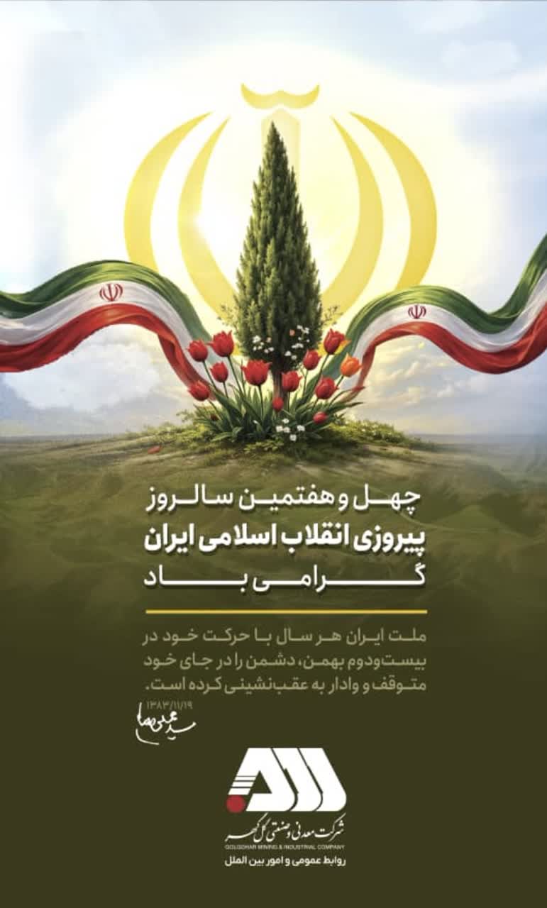 تصویر چهل و هفتمین سالروز پیروزی انقلاب اسلامی ایران گرامی باد.